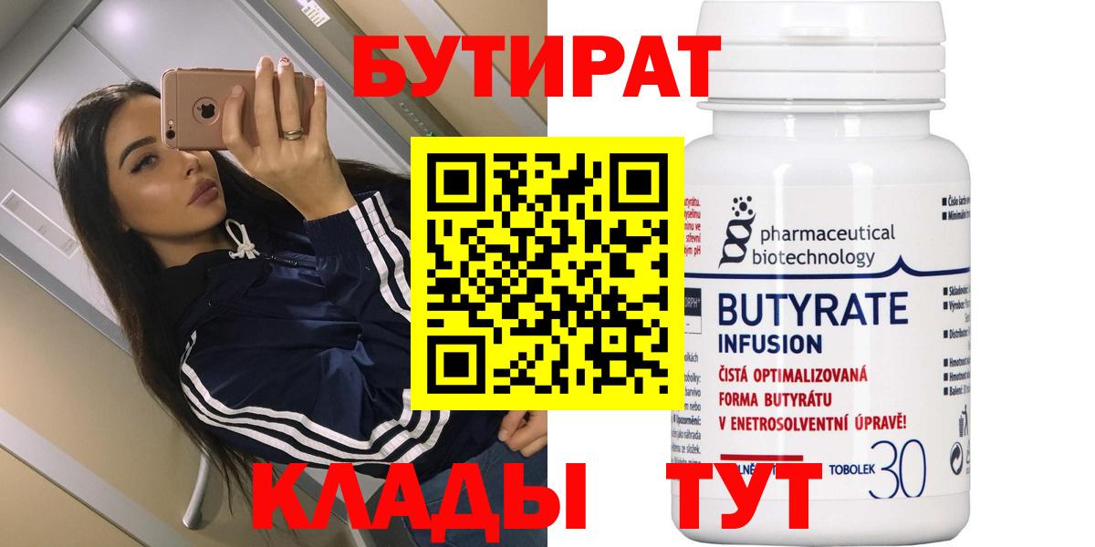 Бутират буратино  Вход с VPN  Черногорск 