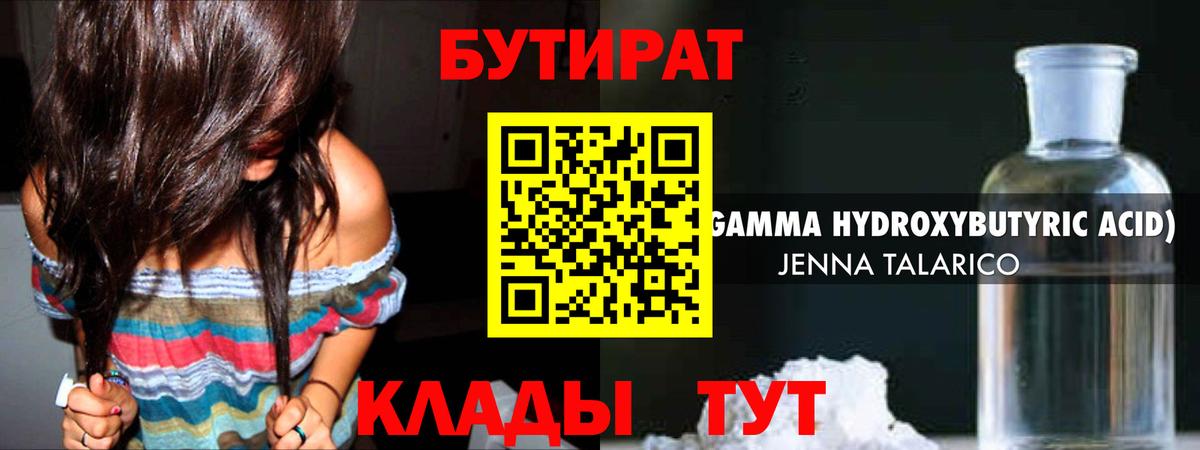 БУТИРАТ GHB Черногорск