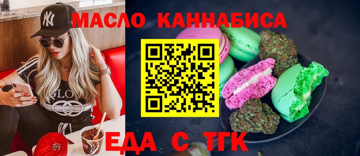 Черногорск  Печенье с ТГК конопля  Вход с VPN 