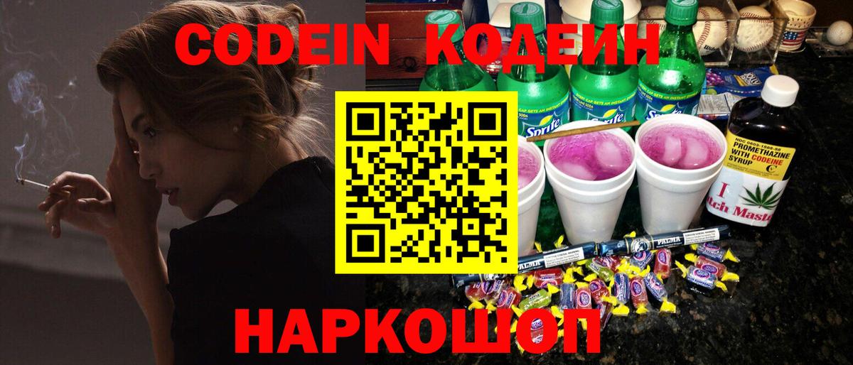 Кодеин напиток Lean (лин)  Codein напиток Lean (лин)  Черногорск  Вход с VPN 