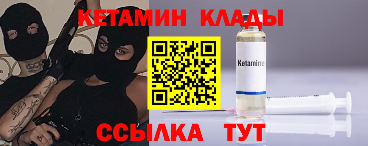 Черногорск  Кетамин VHQ  Вход с VPN  КЕТАМИН VHQ 