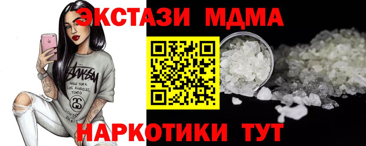 Черногорск  МДМА Molly  Вход с VPN  MDMA crystal 