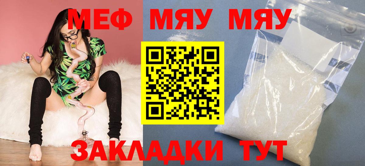 Меф  Меф  Черногорск  МЯУ-МЯУ кристаллы  Мефедрон VHQ  Вход с VPN 