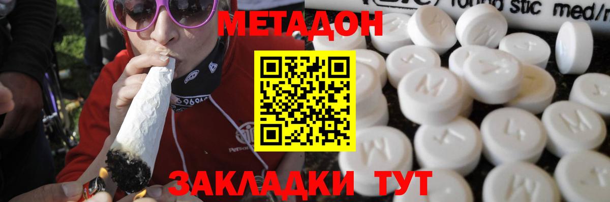 Черногорск  МЕТАДОН кристалл  Вход с VPN  МЕТАДОН мёд 